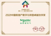 助力房企迈向高质量发展，施耐德电气数字化实力屡获业界权威认可