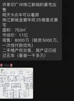 许家印上亿豪宅打折出售：753平复式“只需”8000万