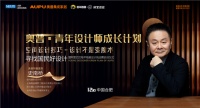 青年设计师成长计划「寻找国民好设计」挑战赛合肥启航