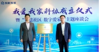 推动智慧社区 将门店打造成科普驿站 我爱我家科协正式成立
