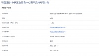 中铁置业11.26亿元资产支持ABS获上交所通过
