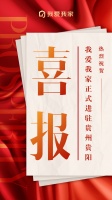 开门红！2022新年第一城 我爱我家正式进驻贵阳