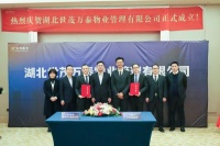 世茂服务与万泰和盛投资顺利签约