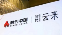 时代中国称已于1月起自境内调拨资金准备4月到期美元债兑付