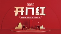 门窗快讯|TATA木门新春“开门红”，王炸好礼站站送
