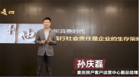 麦田房产孙庆磊：7900多场公益活动背后的社会责任情怀