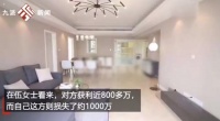 上海最惨购房人称自己损失超千万，对方获利近800万！