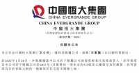 恒大香港一宗土地被委任资产接管人，涉5.2亿美元融资