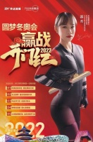 升达地板圆梦冬奥会，赢战开门红！