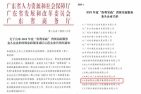 喜报| 碧桂园服务集团荣获“2021年度广东省‘南粤家政’家政服务龙头企业”称号