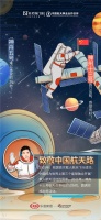 轩尼斯致敬中国航天路：中国航天事业实现一次又一次历史性进展