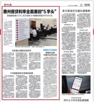 突发：惠州再传大消息！降息100个基点！