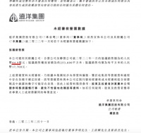 远洋集团1月协议销售额同比下降18.4% 去年销售目标达成率约91%