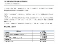 陶卫快讯|TOTO打响2022年家居企业涨价的第一枪！