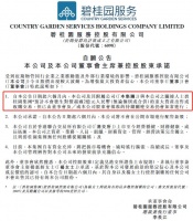 碧桂园服务半年内再增并购案 在管面积或超10亿平