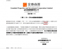 金地商置1月份合约销售同比增长26.9% 去年销售目标达成率约87.2%