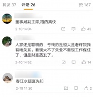 年薪2亿的恒大打工皇帝精准减持自家公司债券？网友：春江水暖夏先知