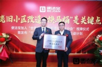 中国建材市场协会适老分会大力支持便洁宝的发展