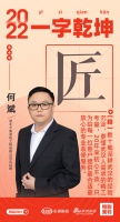 新浪家居汉韵共情︱今泰装饰总经理何斌：「匠」数十载深耕武汉的经验沉淀，更懂武汉人需求的精工...
