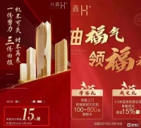 夸张了！深圳楼盘推出15%的佣金