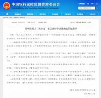 银保监会：防范以“元宇宙”名义进行非法集资