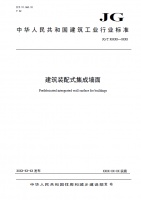 集成墙面行业标准《建筑装配式集成墙面》3月1日起正式实施