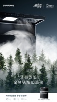 美的旗舰新品集成灶LS5上市，“四大绝招”解码轻净厨房新体验