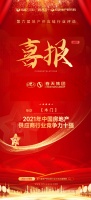 春天集团荣获明源云采购(门业、木门)行业竞争力十强称号