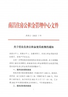 南昌提高住房公积金贷款最高额度：单缴存职工可贷70万元