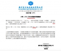 富力地产前2月销售收入同比减少55.4% 单月减少50.2%