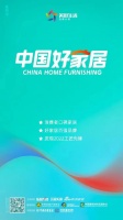 快讯 | 发现“中国好家居”，打造消费口碑榜
