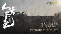 这一支跨年广告片，看欧铂丽全屋定制如何陪你个性2022！