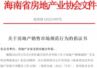 海南省房协6点倡议：企业开展自查自纠规范市场行为