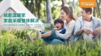 德国威能布局冷暖风水多领域，打造全屋舒适家居解决方案