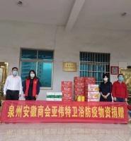 陶卫快讯|亚伟特卫浴为防治疫情贡献力量