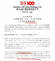 阳光100中国：因疫情影响公司延迟刊发2021年度业绩并延期董事会会议