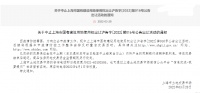 上海市2022年首轮集中供地出让活动中止