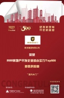 新多集团入选“2022房地产开发企业综合实力TOP500首选供应商·室内木门类”