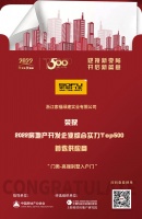 索福门业入选“2022房地产开发企业综合实力TOP500首选供应商·高端别墅入户门类”