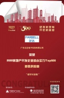 FARBELL泛达入选“2022房地产开发企业综合实力TOP500首选供应商·楼宇对讲类”