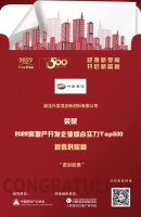 兴发凌志入选“2022房地产开发企业综合实力TOP500首选供应商·密封胶类”