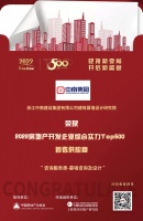 浙江中南建设集团幕墙设计研究院入选“2022房地产开发企业综合实力TOP500首选供应商·幕墙咨询设计类”