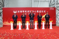 日立扶梯新整机试验中心落成