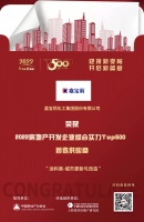 嘉宝莉入选“2022房地产开发企业综合实力TOP500首选供应商·城市更新与改造类”