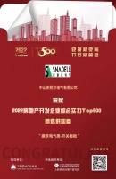 史耐尔电气入选“2022房地产开发企业综合实力TOP500首选供应商·开关面板类”