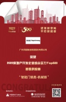 TOPStrong顶固入选“2022房地产开发企业综合实力TOP500首选供应商·机械锁类”