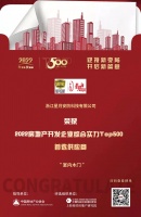 星月安防入选“2022房地产开发企业综合实力TOP500首选供应商·室内木门类”