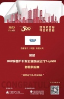 西蒙电气入选“2022房地产开发企业综合实力TOP500首选供应商·开关面板类”
