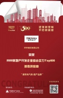 环宇电气入选“2022房地产开发企业综合实力TOP500首选供应商·建筑电气类”