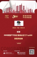 德爱威入选“2022房地产开发企业综合实力TOP500首选供应商·涂料类”